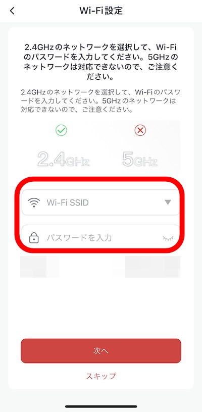 SwitchBotアプリ06