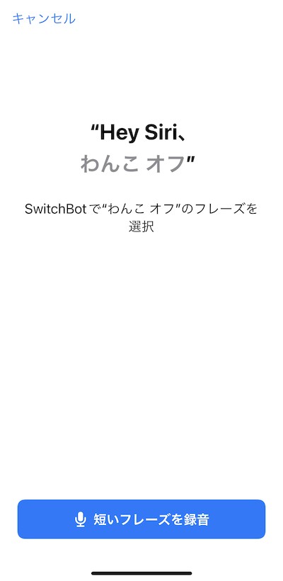 SwitchBotアプリ16